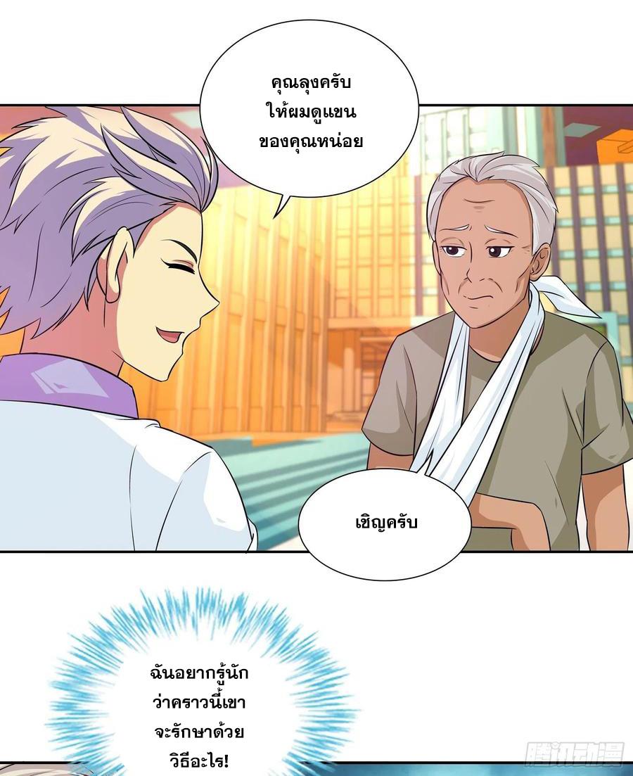 I Am A God Of Medicine ตอนที่ 123 แปลไทย รูปที่ 12