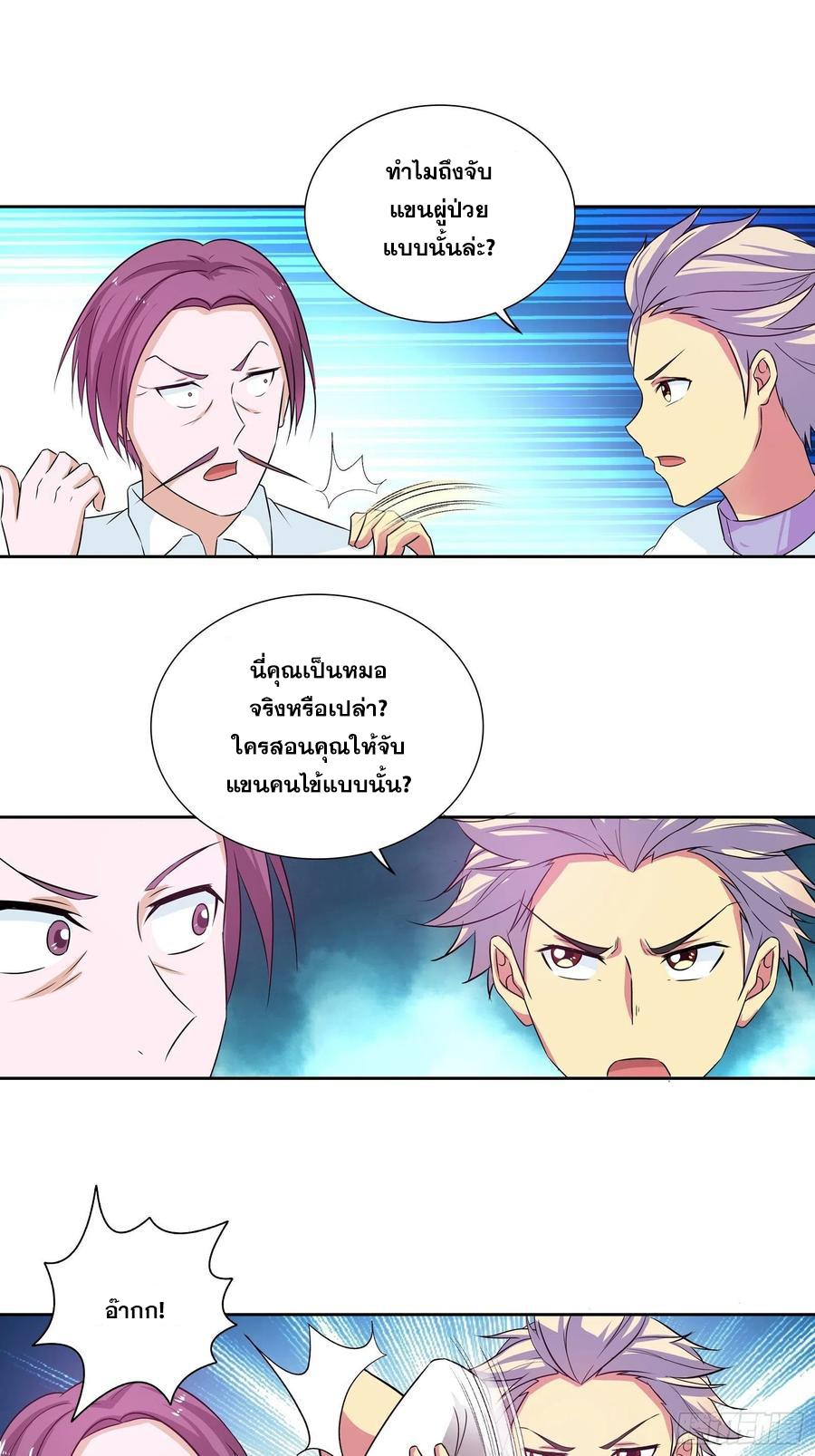 I Am A God Of Medicine ตอนที่ 123 แปลไทย รูปที่ 19