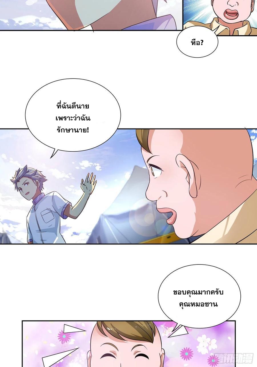 I Am A God Of Medicine ตอนที่ 123 แปลไทย รูปที่ 3