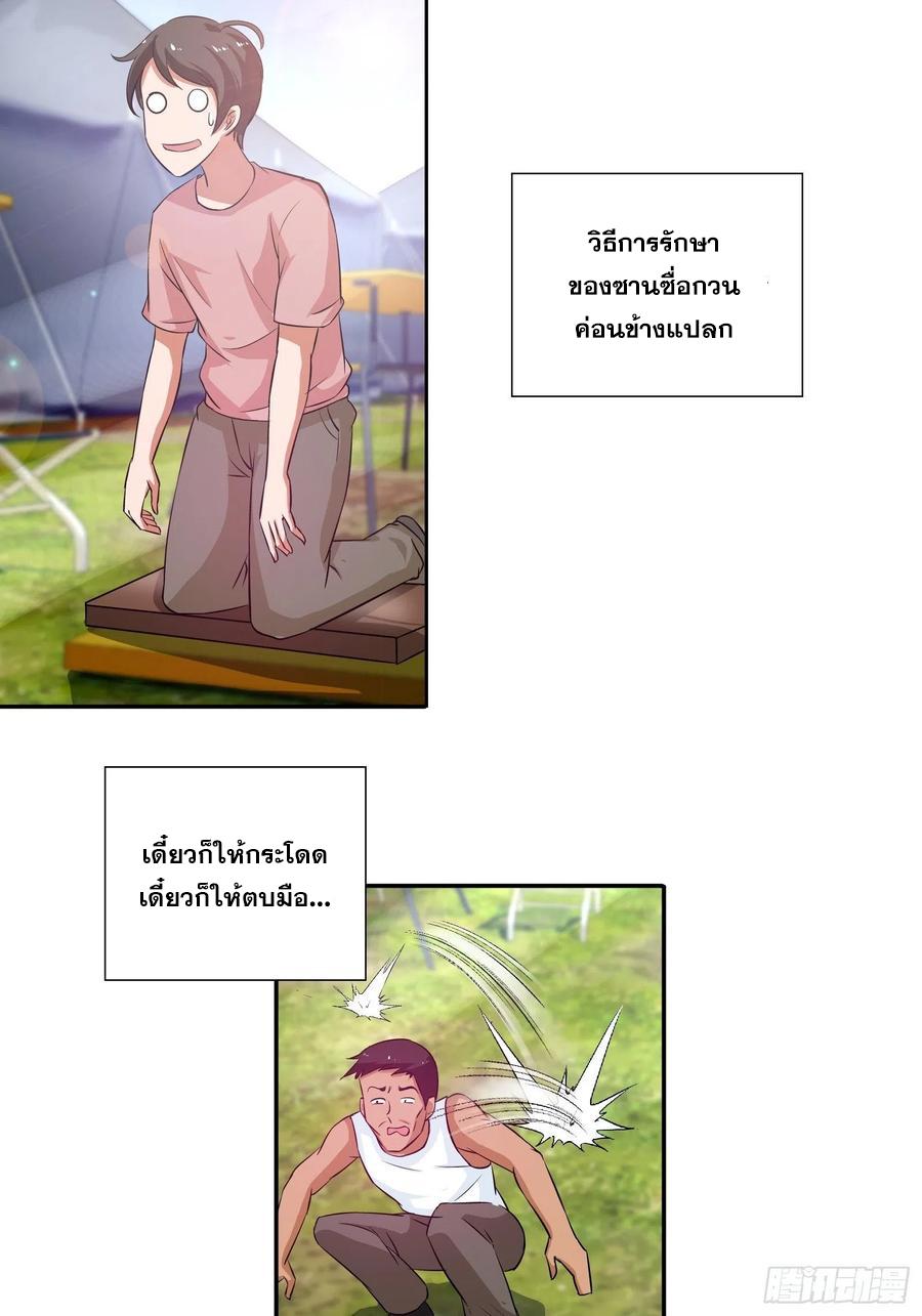 I Am A God Of Medicine ตอนที่ 123 แปลไทย รูปที่ 5