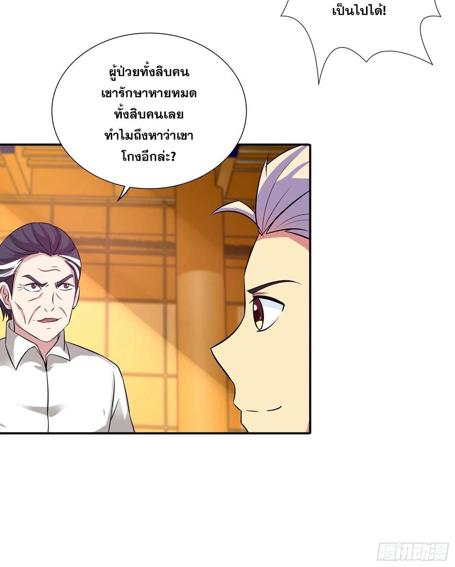 I Am A God Of Medicine ตอนที่ 123 แปลไทย รูปที่ 9