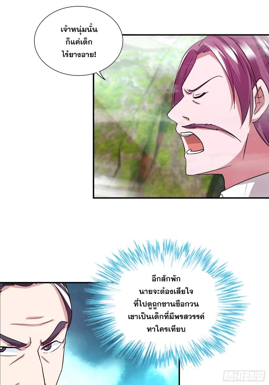 I Am A God Of Medicine ตอนที่ 124 แปลไทย รูปที่ 14