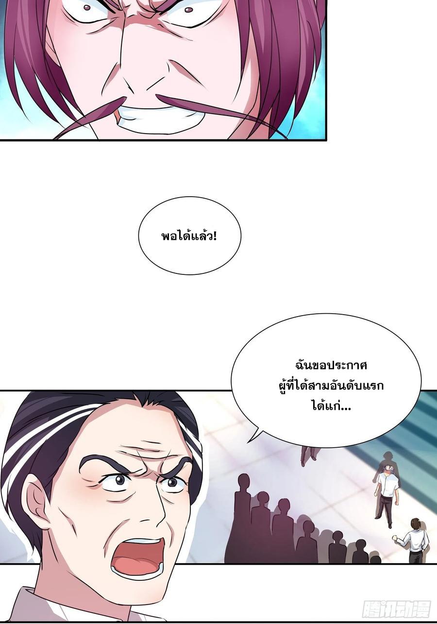 I Am A God Of Medicine ตอนที่ 124 แปลไทย รูปที่ 3