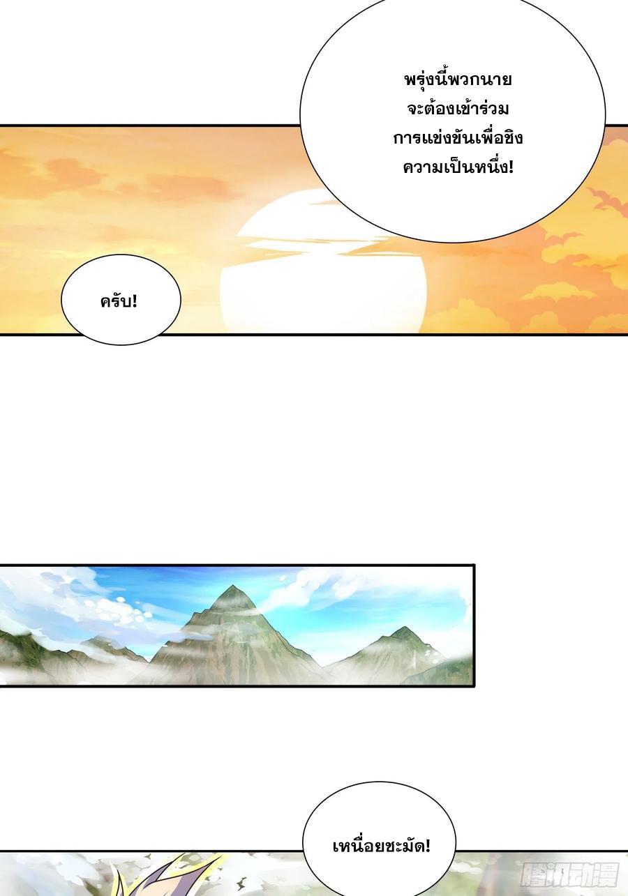 I Am A God Of Medicine ตอนที่ 124 แปลไทย รูปที่ 6