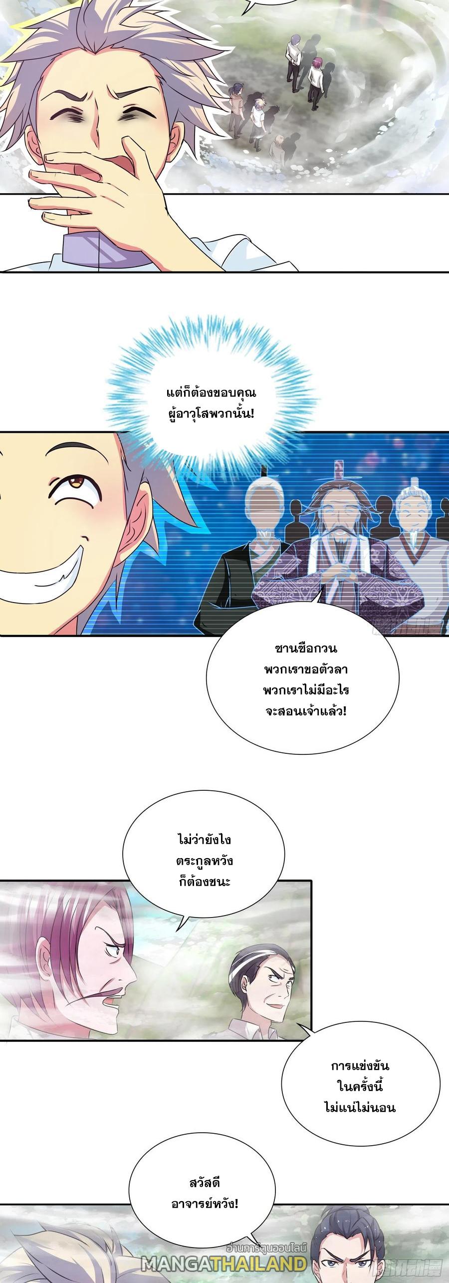 I Am A God Of Medicine ตอนที่ 124 แปลไทย รูปที่ 7