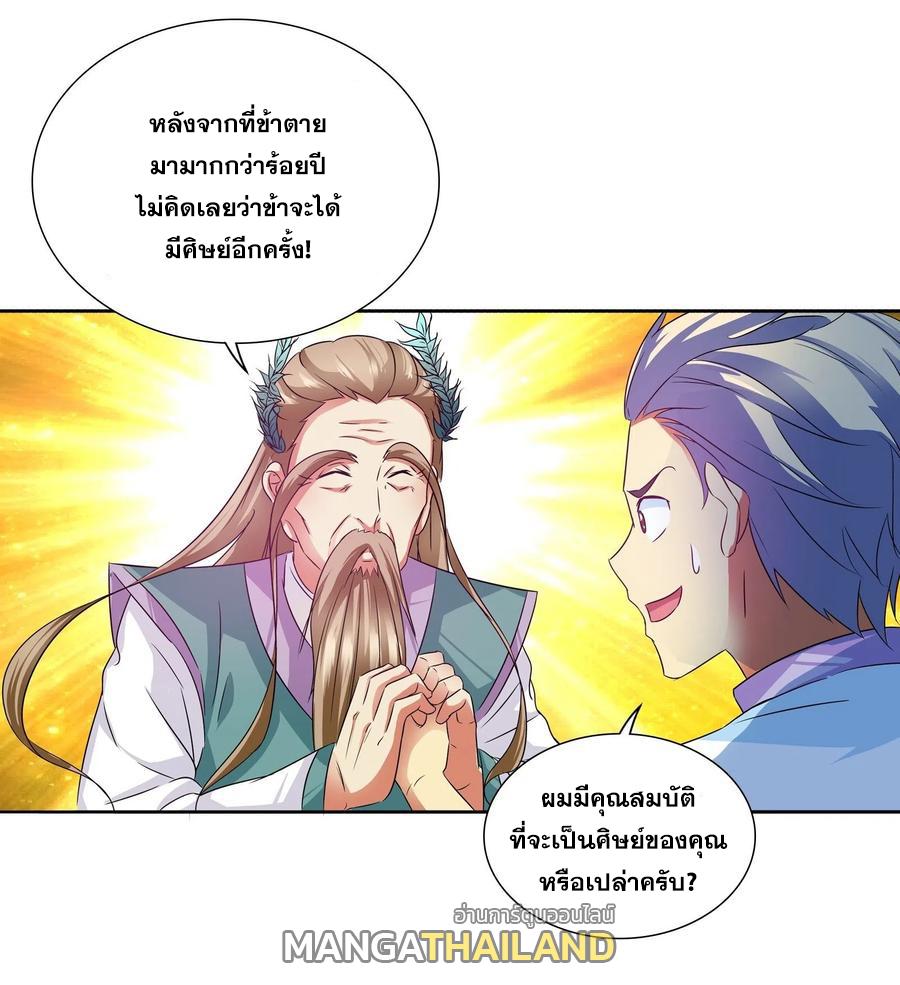 I Am A God Of Medicine ตอนที่ 125 แปลไทย รูปที่ 1