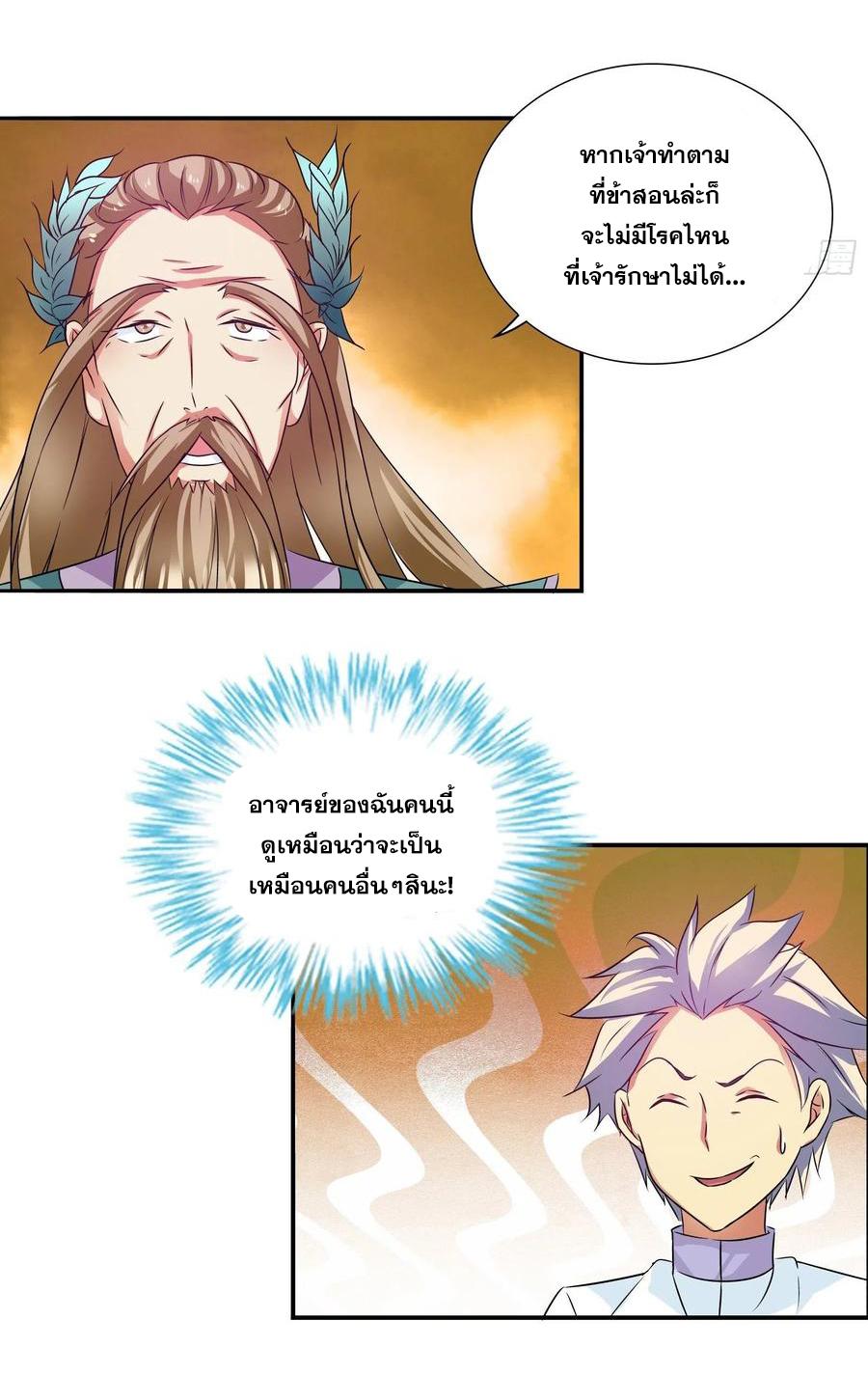 I Am A God Of Medicine ตอนที่ 125 แปลไทย รูปที่ 2