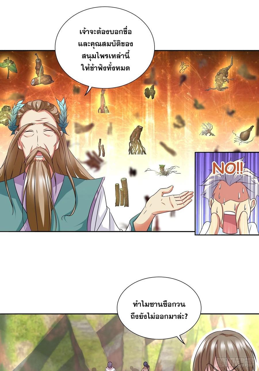 I Am A God Of Medicine ตอนที่ 125 แปลไทย รูปที่ 4