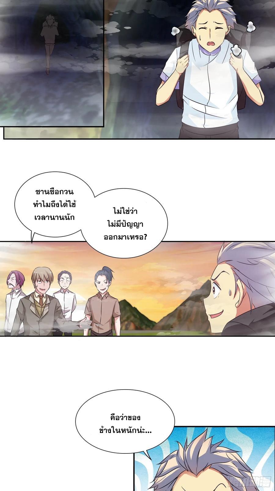 I Am A God Of Medicine ตอนที่ 126 แปลไทย รูปที่ 3