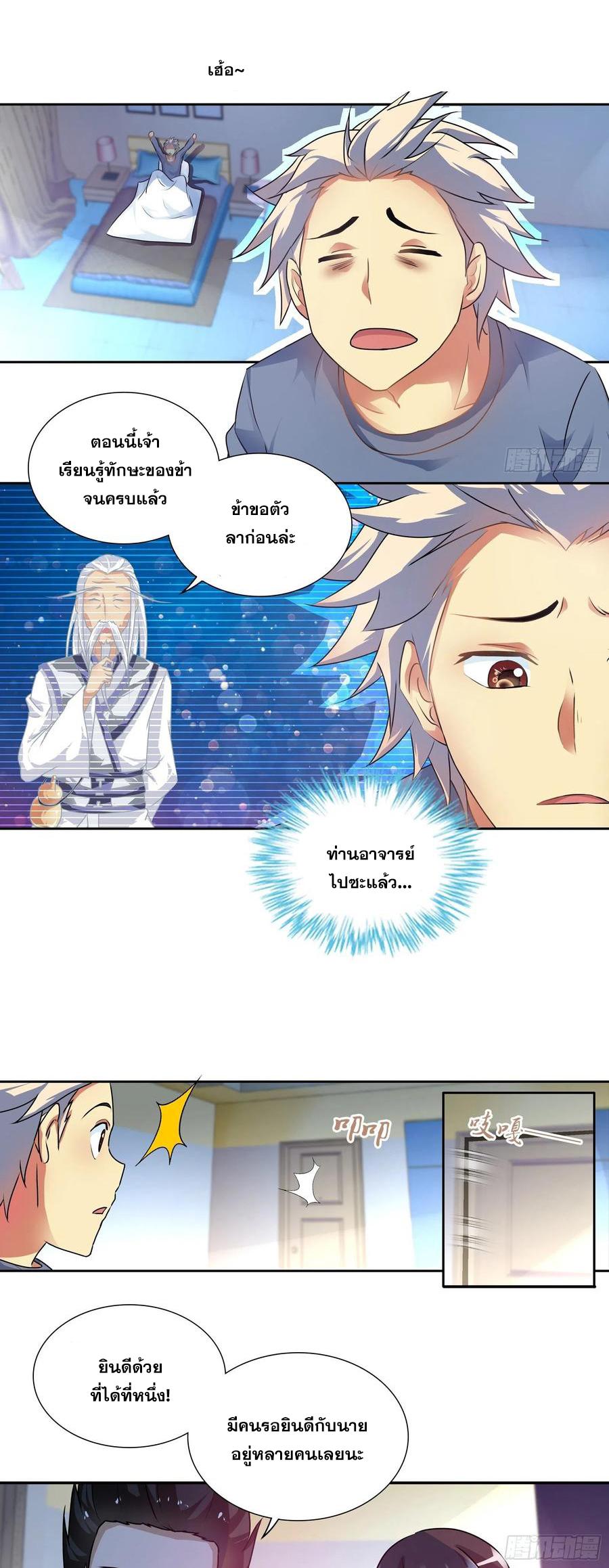 I Am A God Of Medicine ตอนที่ 126 แปลไทย รูปที่ 5