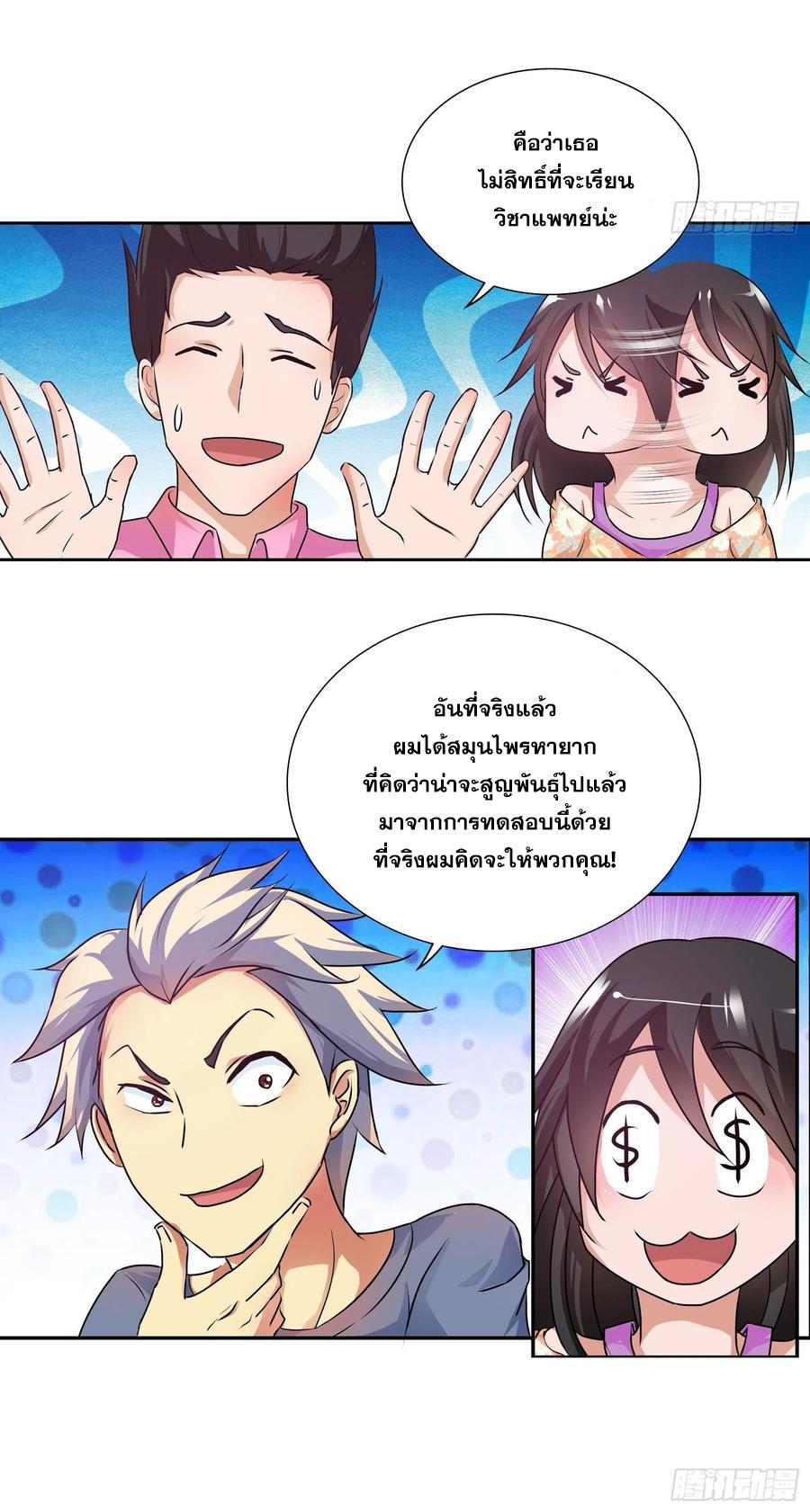 I Am A God Of Medicine ตอนที่ 126 แปลไทย รูปที่ 7