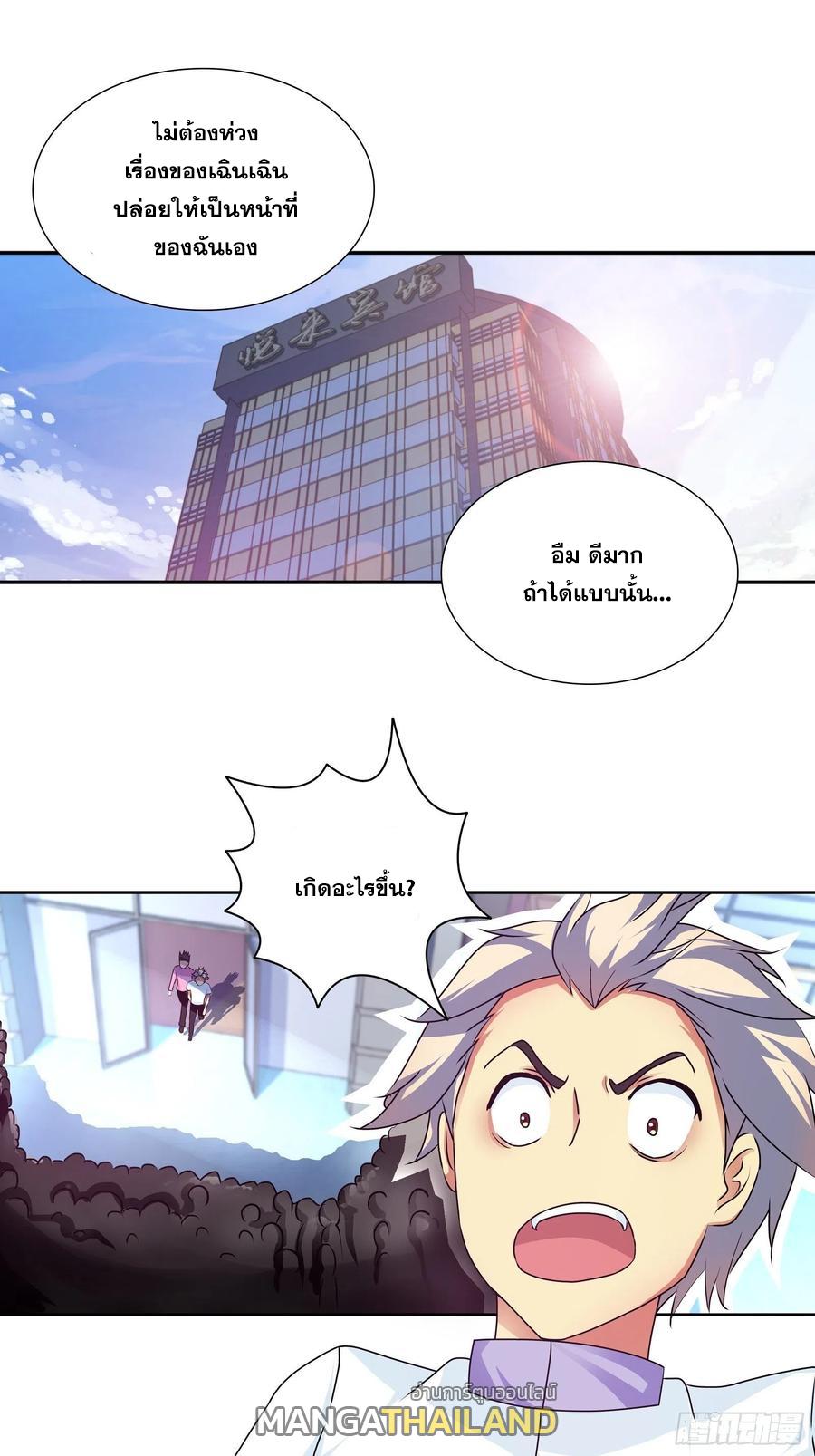 I Am A God Of Medicine ตอนที่ 126 แปลไทย รูปที่ 8