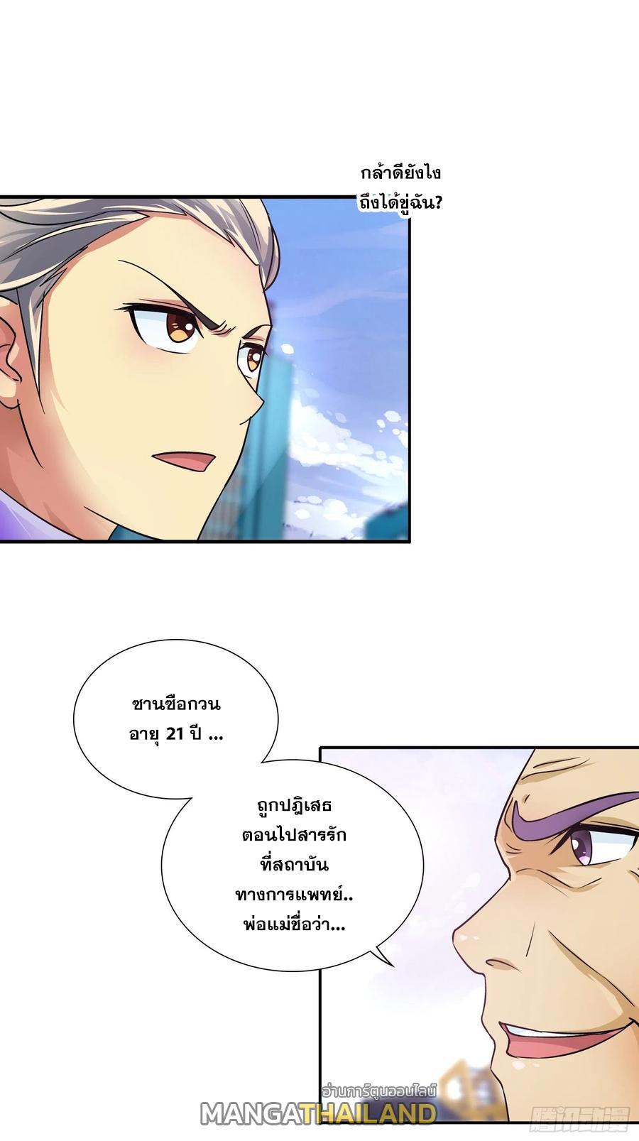 I Am A God Of Medicine ตอนที่ 127 แปลไทย รูปที่ 1