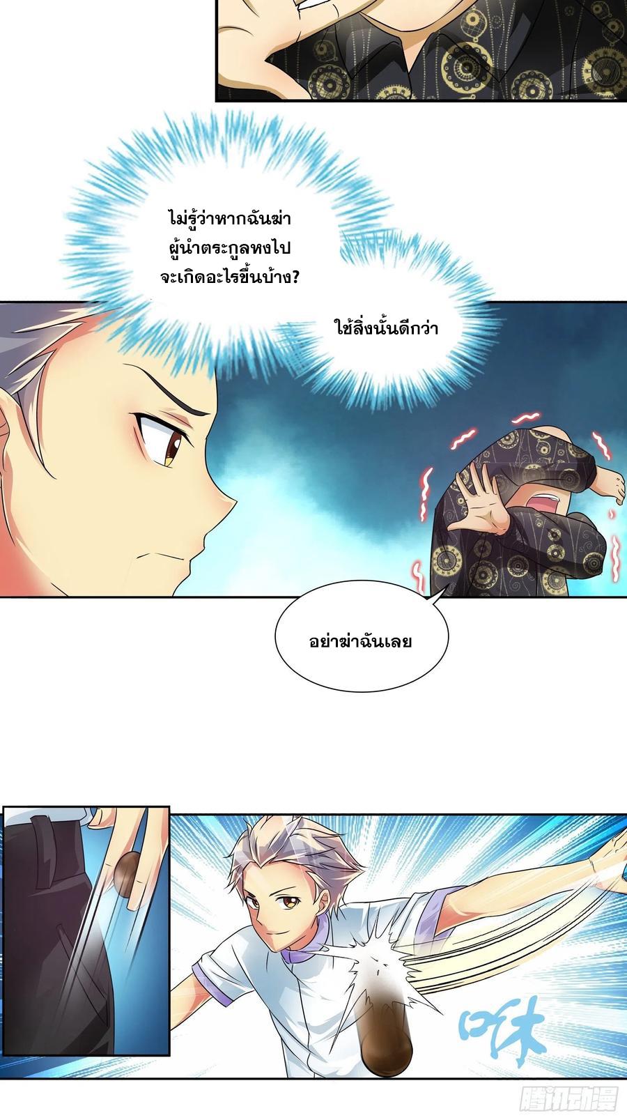 I Am A God Of Medicine ตอนที่ 127 แปลไทย รูปที่ 11