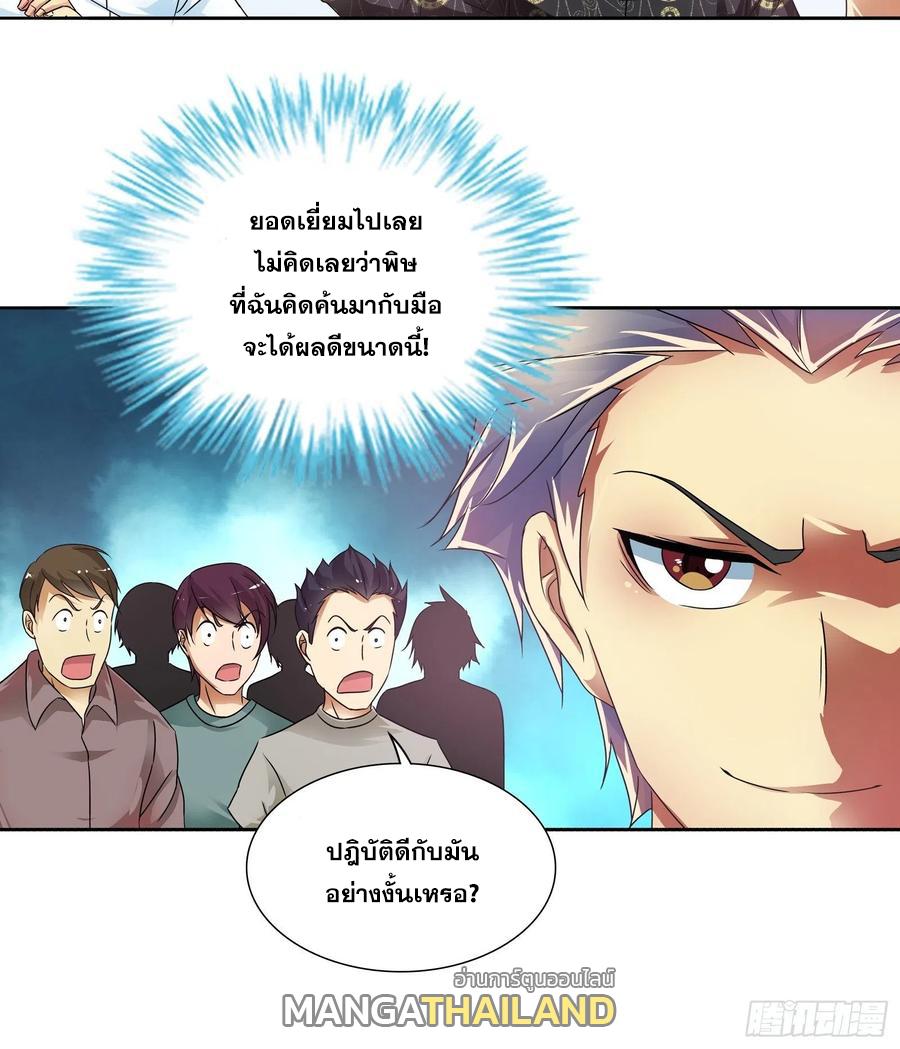 I Am A God Of Medicine ตอนที่ 127 แปลไทย รูปที่ 15