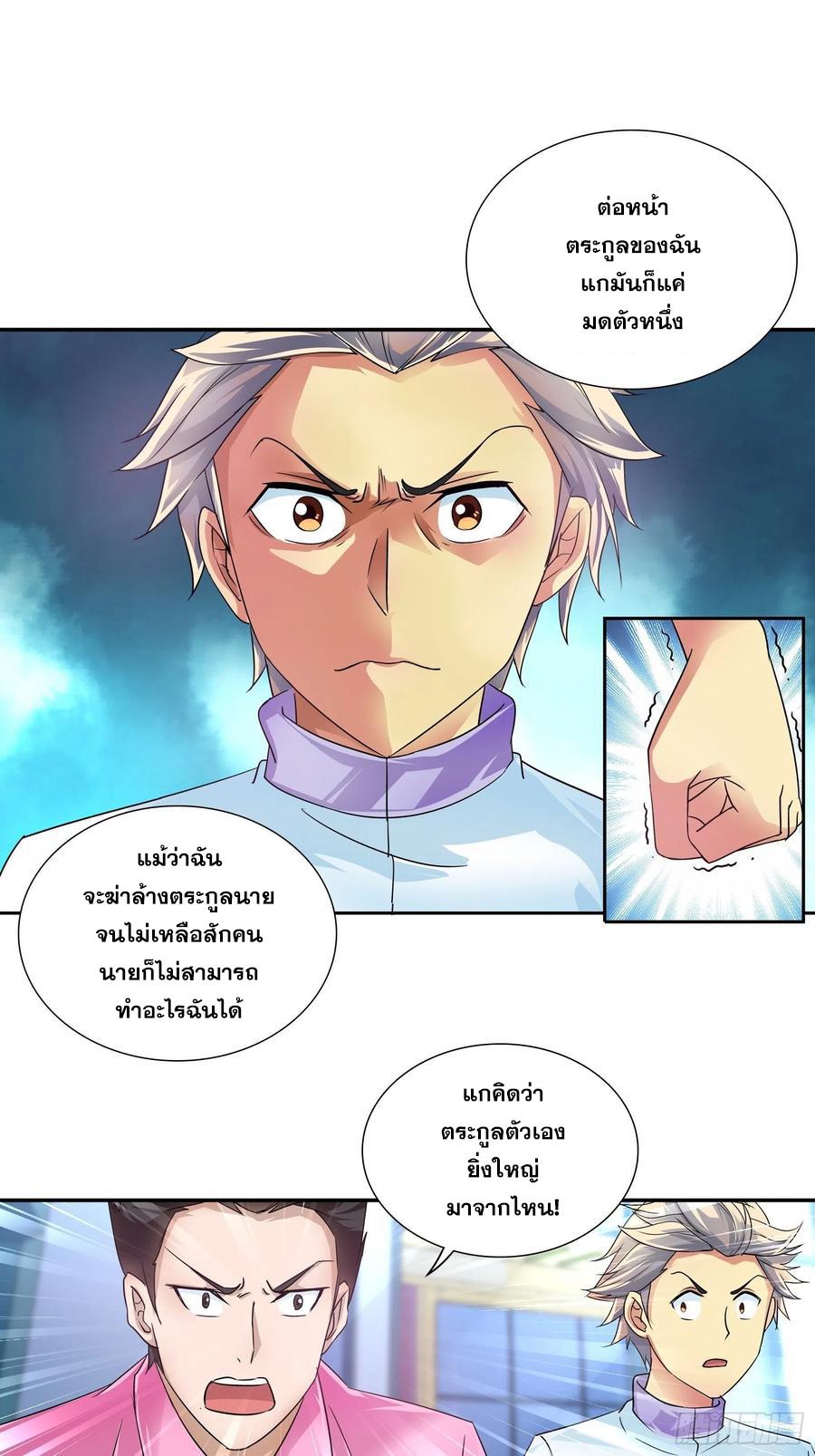 I Am A God Of Medicine ตอนที่ 127 แปลไทย รูปที่ 2