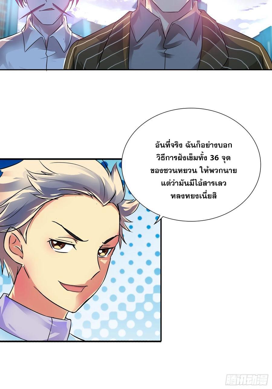 I Am A God Of Medicine ตอนที่ 127 แปลไทย รูปที่ 20