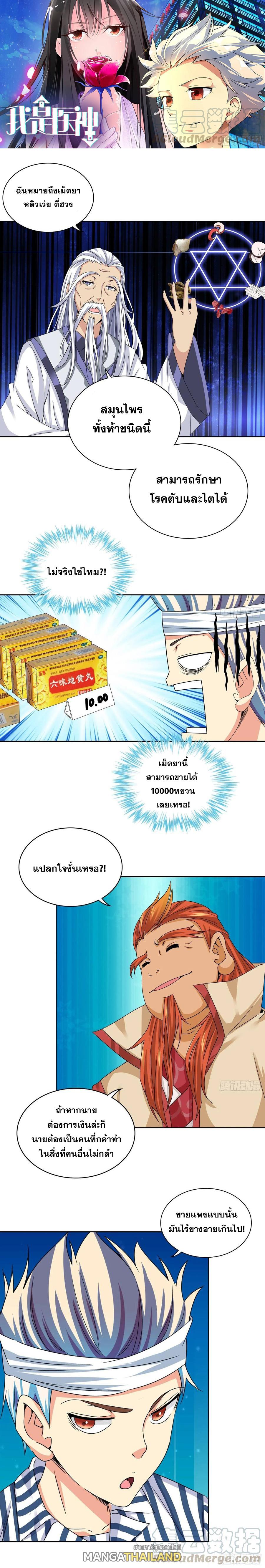 I Am A God Of Medicine ตอนที่ 13 แปลไทย รูปที่ 1