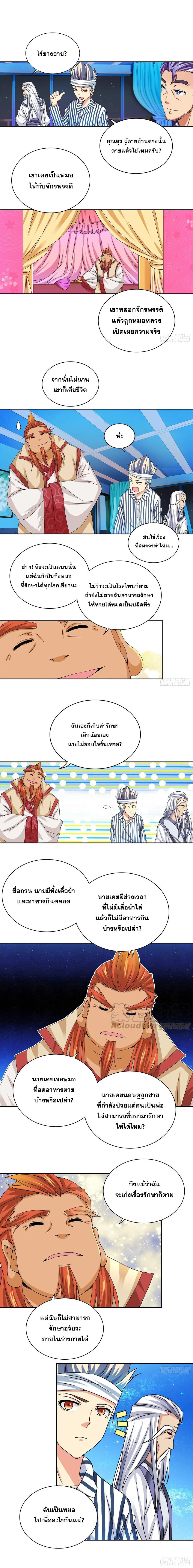I Am A God Of Medicine ตอนที่ 13 แปลไทย รูปที่ 2