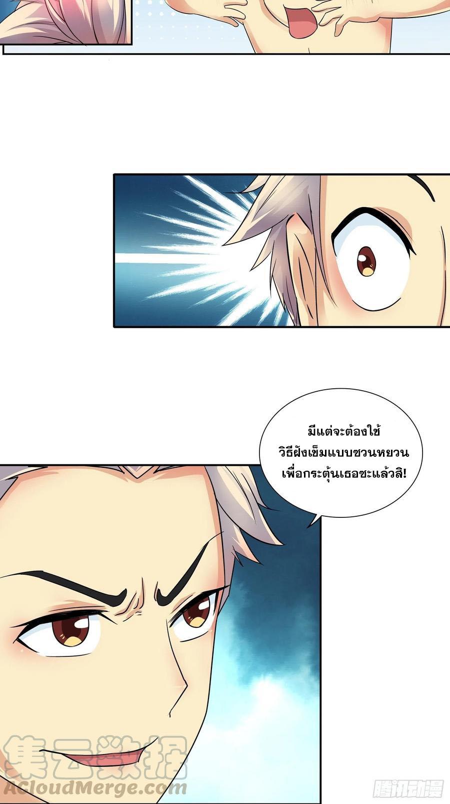 I Am A God Of Medicine ตอนที่ 130 แปลไทย รูปที่ 10