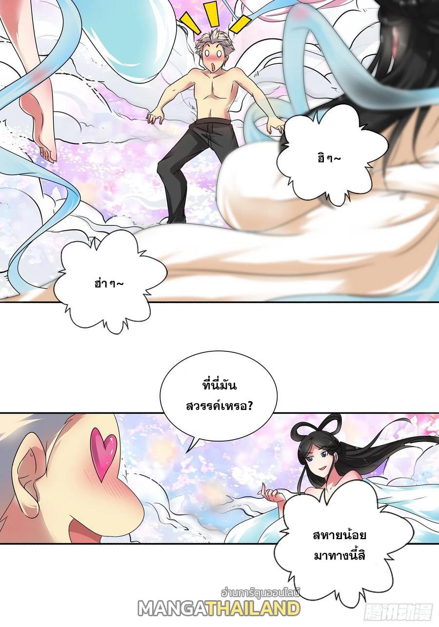 I Am A God Of Medicine ตอนที่ 130 แปลไทย รูปที่ 18