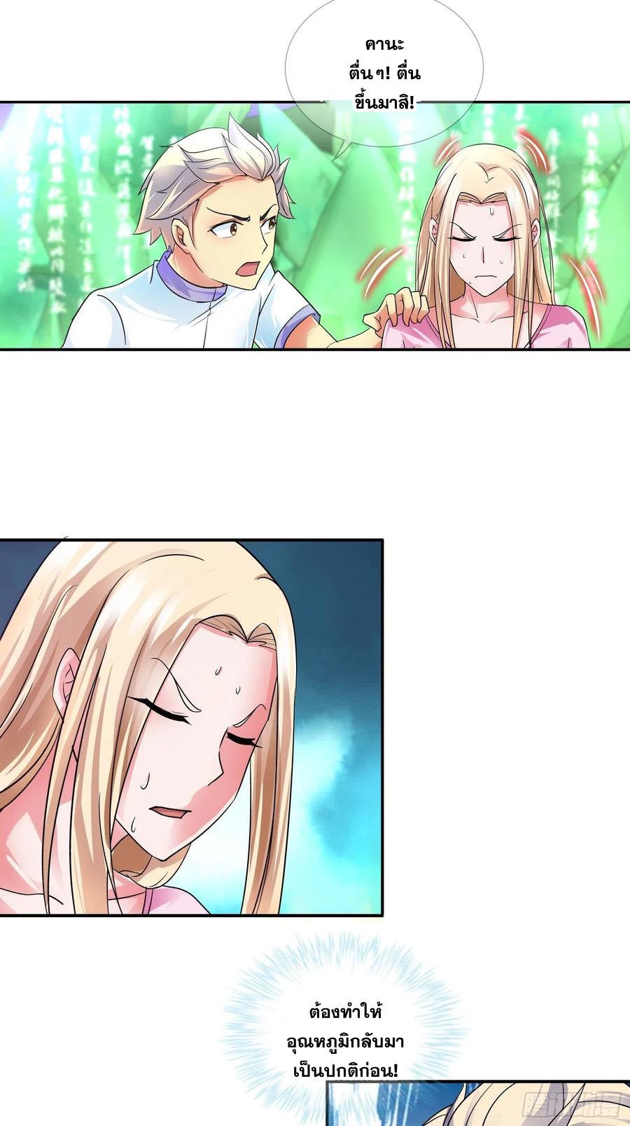 I Am A God Of Medicine ตอนที่ 130 แปลไทย รูปที่ 5