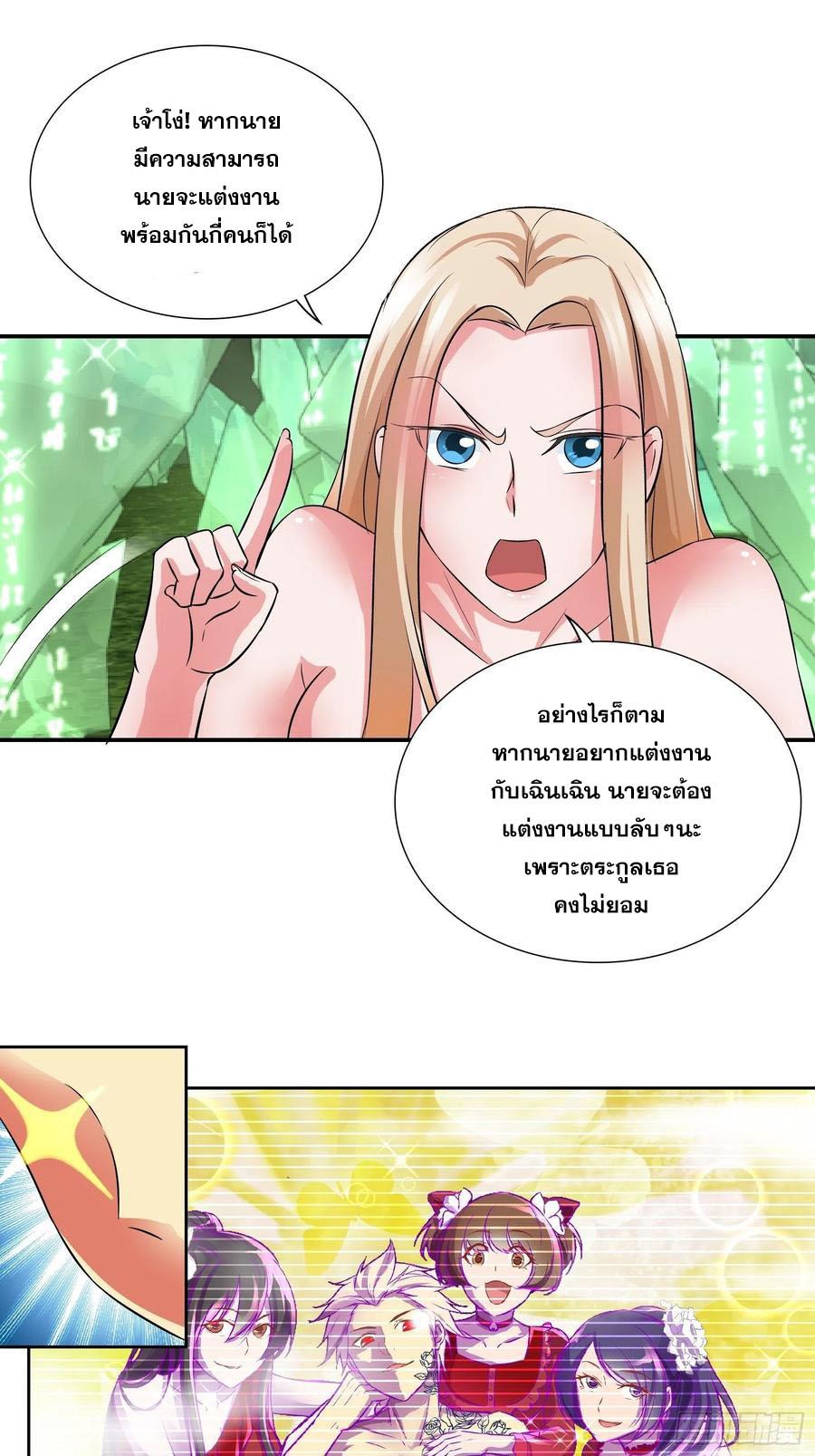 I Am A God Of Medicine ตอนที่ 132 แปลไทย รูปที่ 15