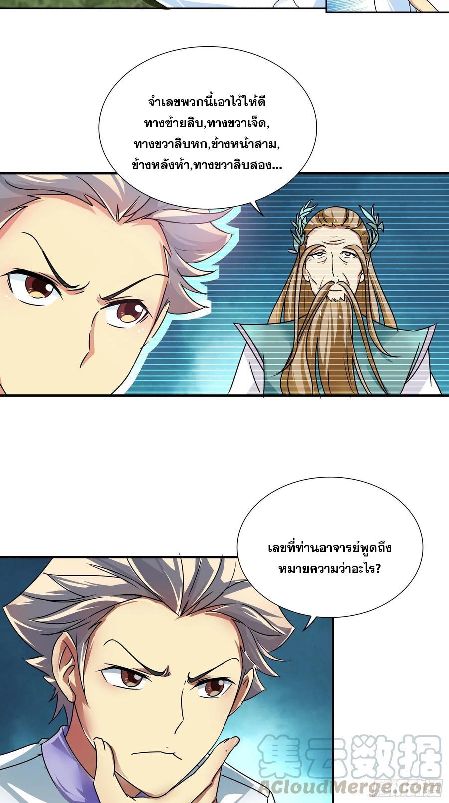 I Am A God Of Medicine ตอนที่ 133 แปลไทย รูปที่ 18