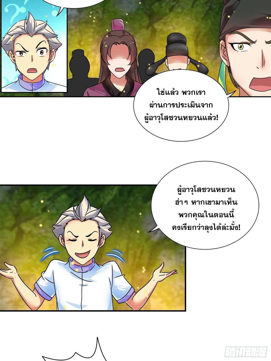 I Am A God Of Medicine ตอนที่ 134 แปลไทย รูปที่ 10