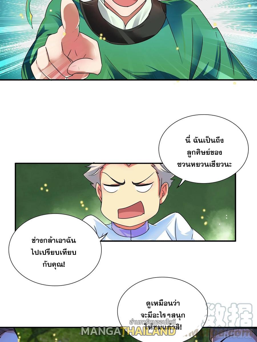 I Am A God Of Medicine ตอนที่ 134 แปลไทย รูปที่ 12