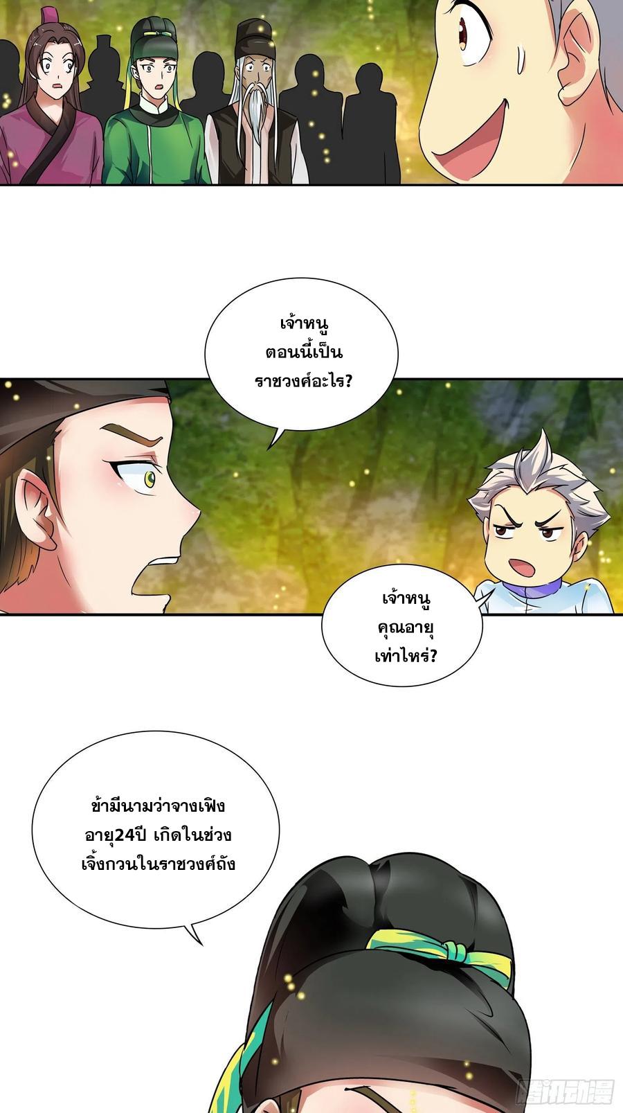 I Am A God Of Medicine ตอนที่ 134 แปลไทย รูปที่ 4