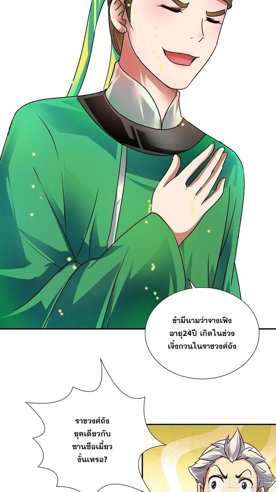 I Am A God Of Medicine ตอนที่ 134 แปลไทย รูปที่ 5