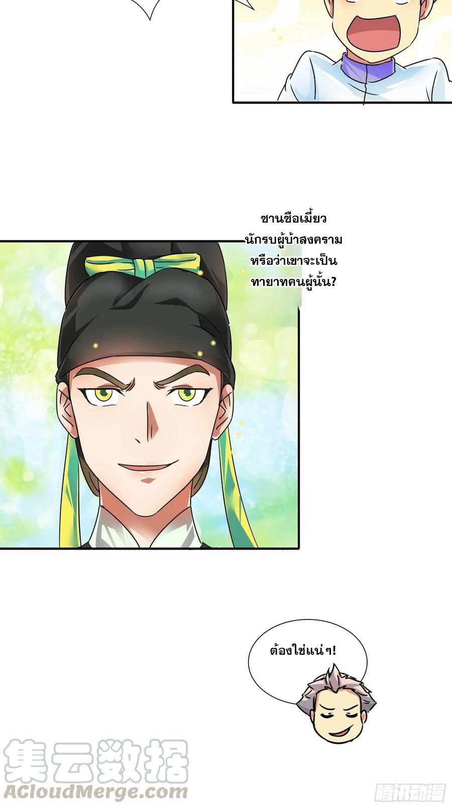 I Am A God Of Medicine ตอนที่ 134 แปลไทย รูปที่ 6