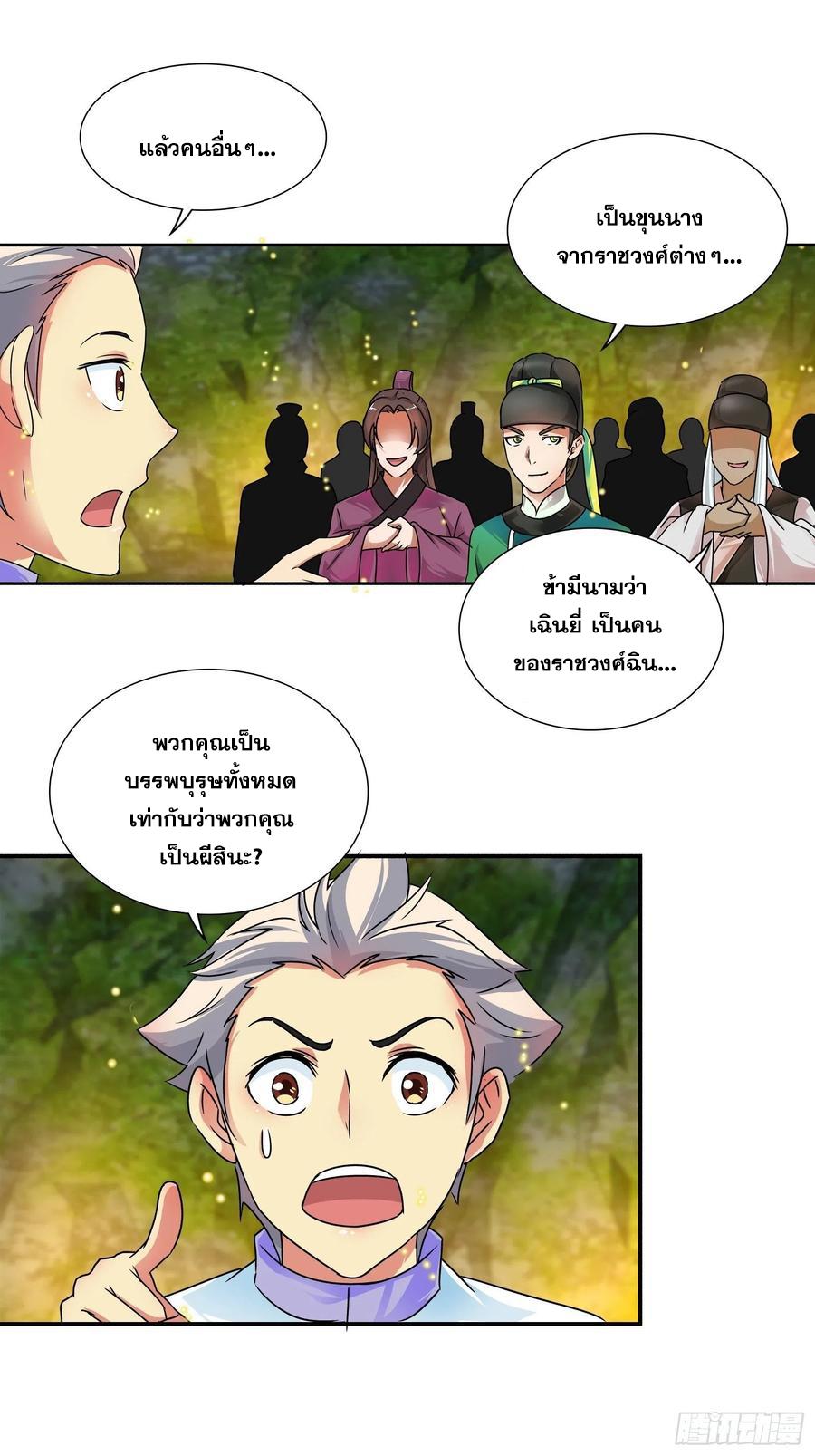 I Am A God Of Medicine ตอนที่ 134 แปลไทย รูปที่ 7