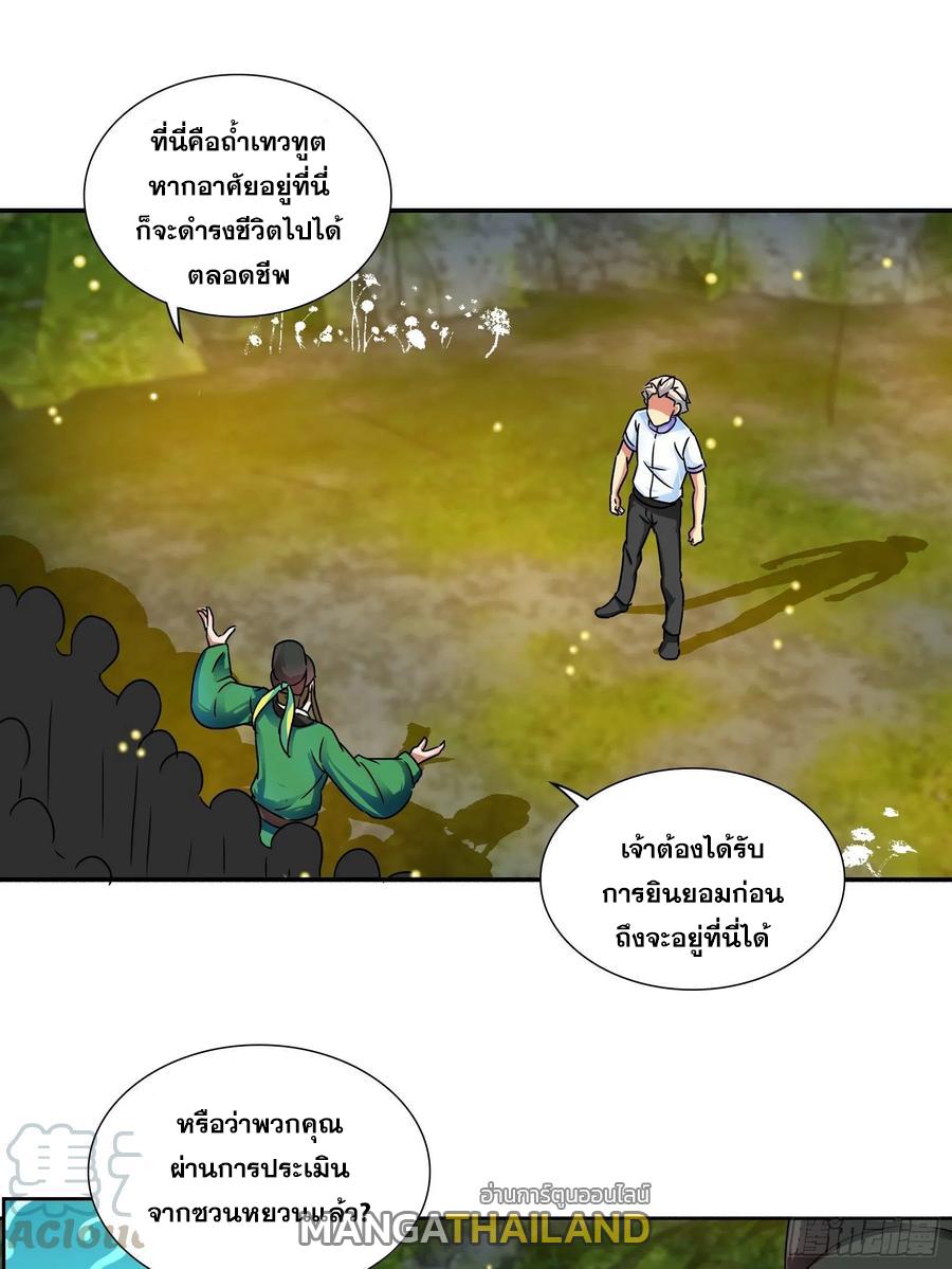 I Am A God Of Medicine ตอนที่ 134 แปลไทย รูปที่ 9