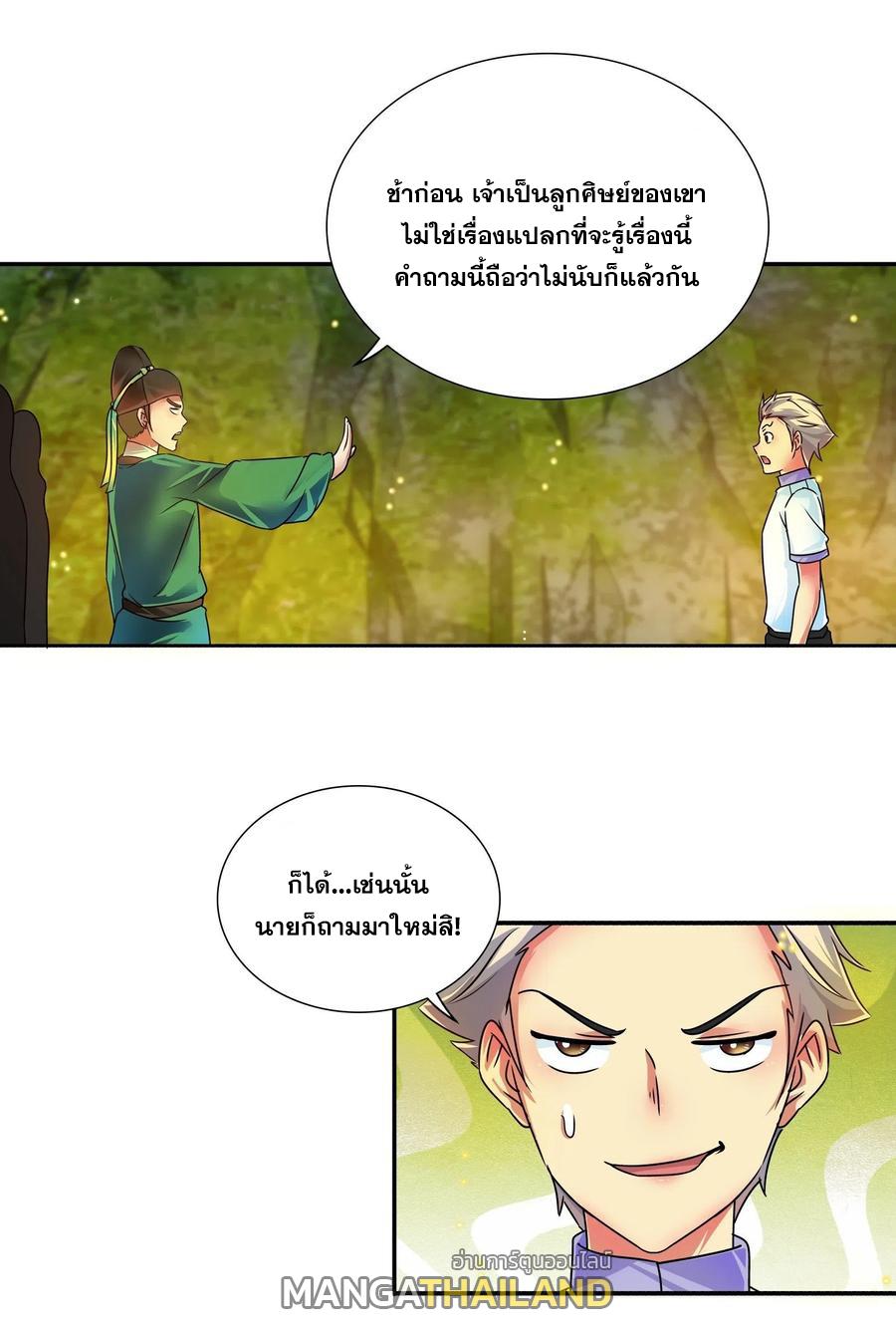 I Am A God Of Medicine ตอนที่ 135 แปลไทย รูปที่ 1