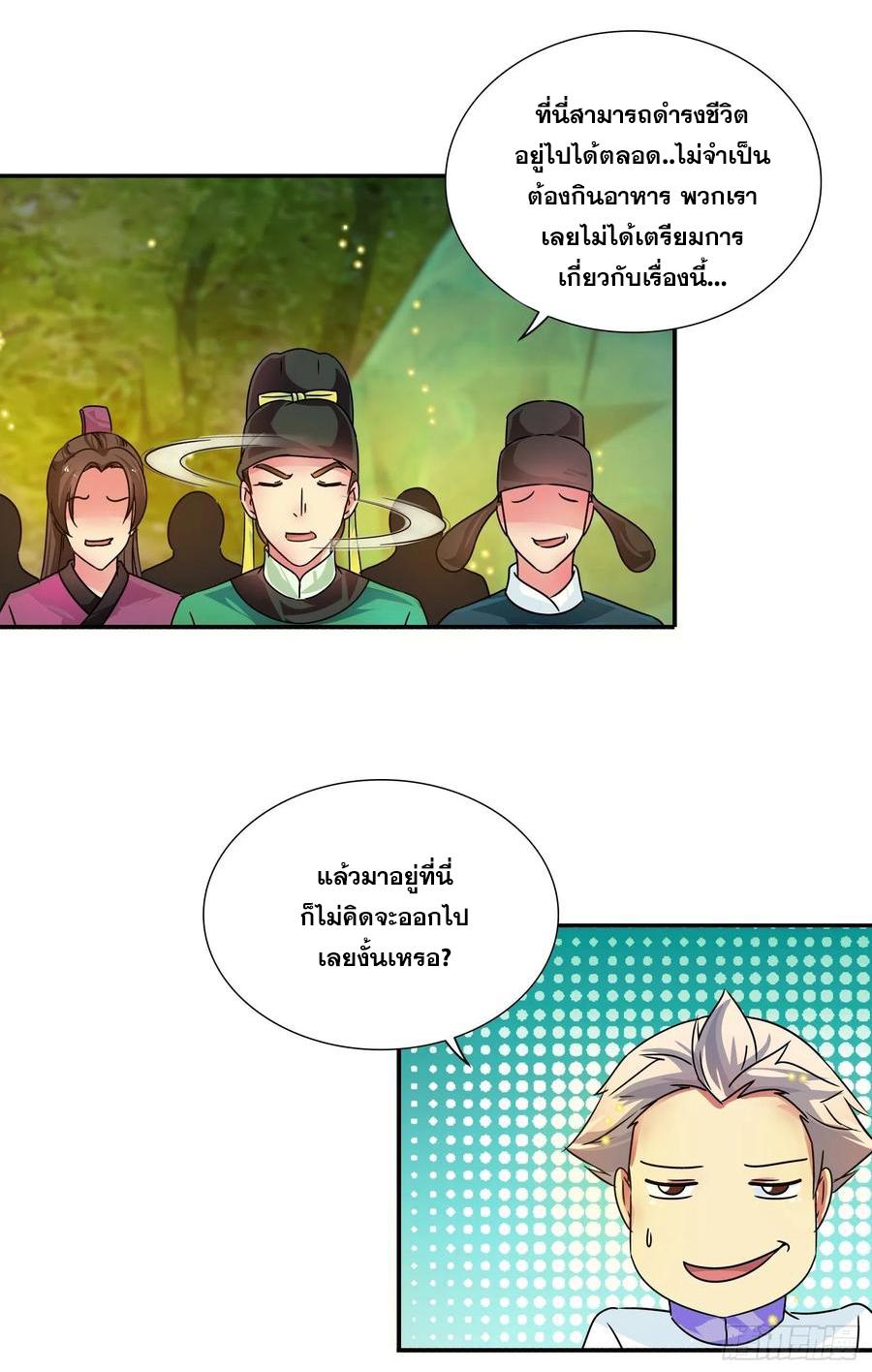 I Am A God Of Medicine ตอนที่ 135 แปลไทย รูปที่ 10