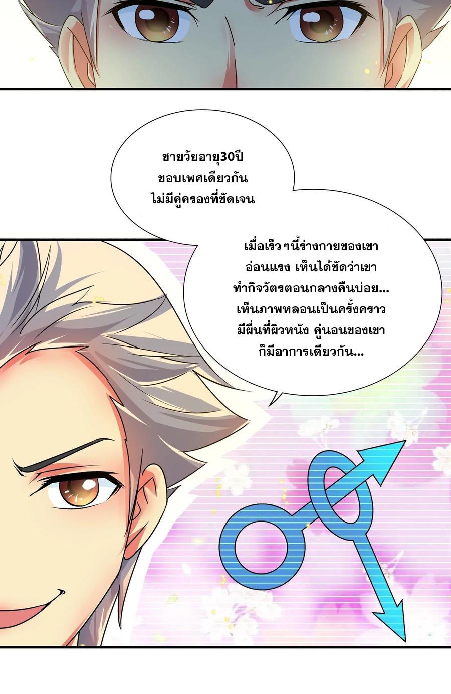 I Am A God Of Medicine ตอนที่ 135 แปลไทย รูปที่ 3