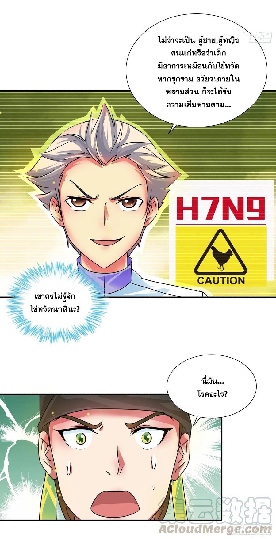 I Am A God Of Medicine ตอนที่ 135 แปลไทย รูปที่ 6