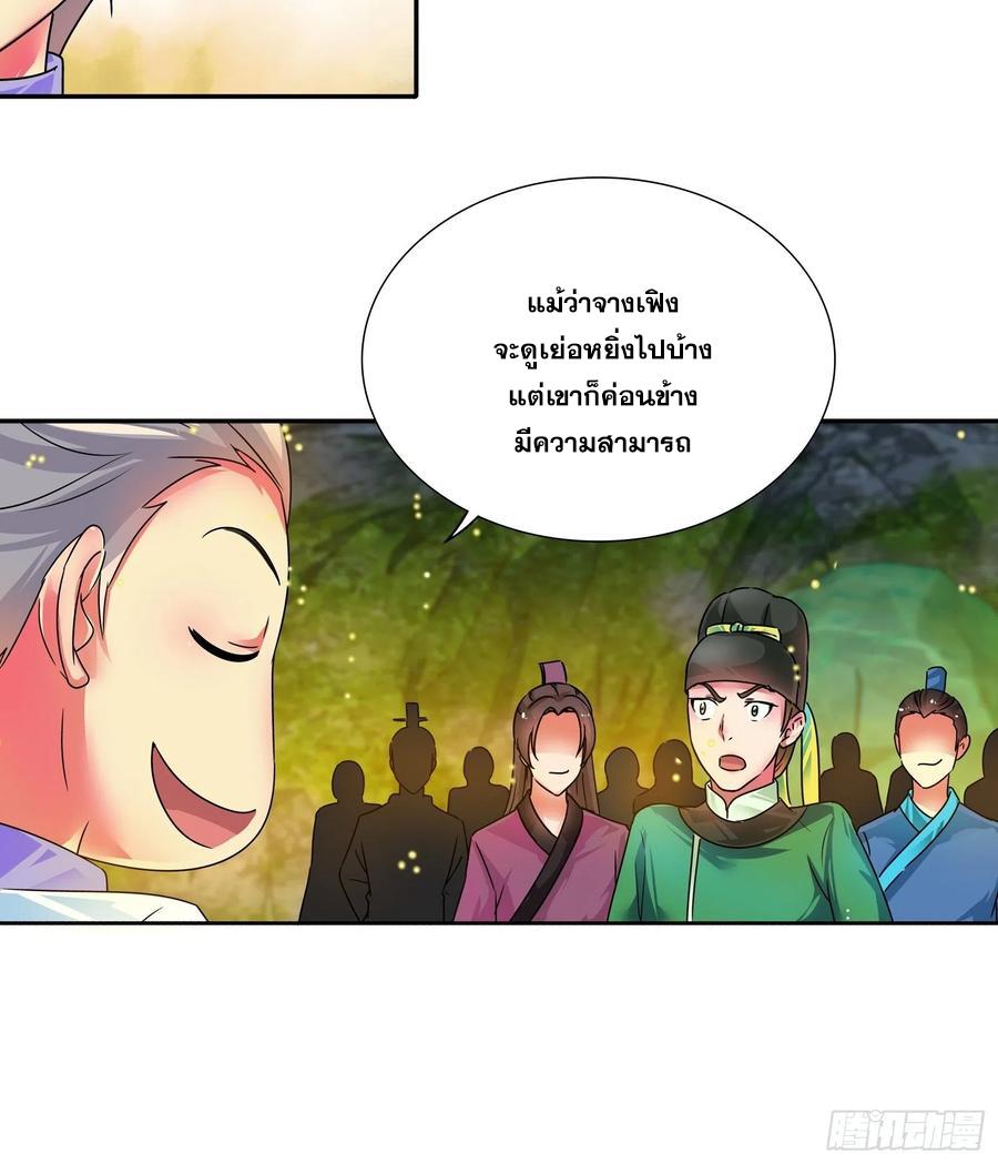 I Am A God Of Medicine ตอนที่ 135 แปลไทย รูปที่ 8