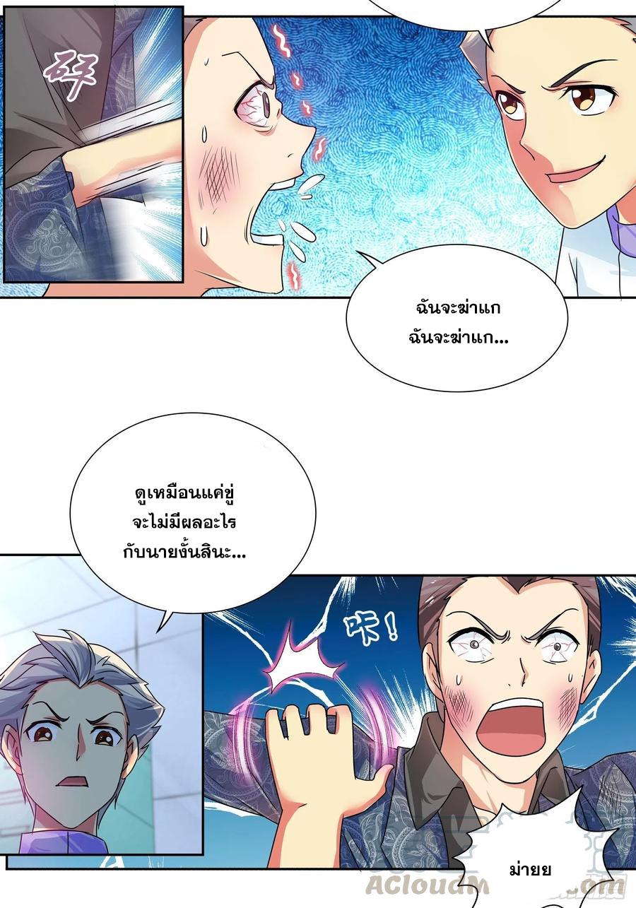 I Am A God Of Medicine ตอนที่ 137 แปลไทย รูปที่ 15