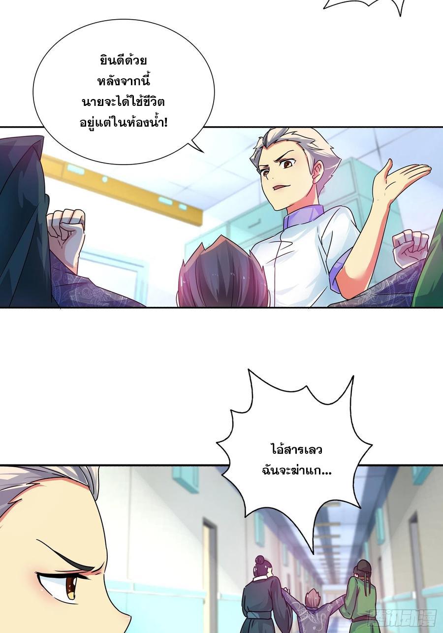 I Am A God Of Medicine ตอนที่ 137 แปลไทย รูปที่ 16