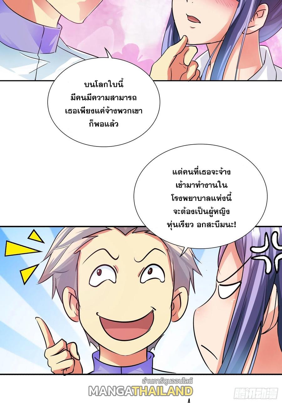 I Am A God Of Medicine ตอนที่ 138 แปลไทย รูปที่ 11