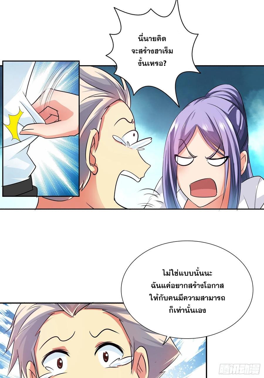 I Am A God Of Medicine ตอนที่ 138 แปลไทย รูปที่ 12