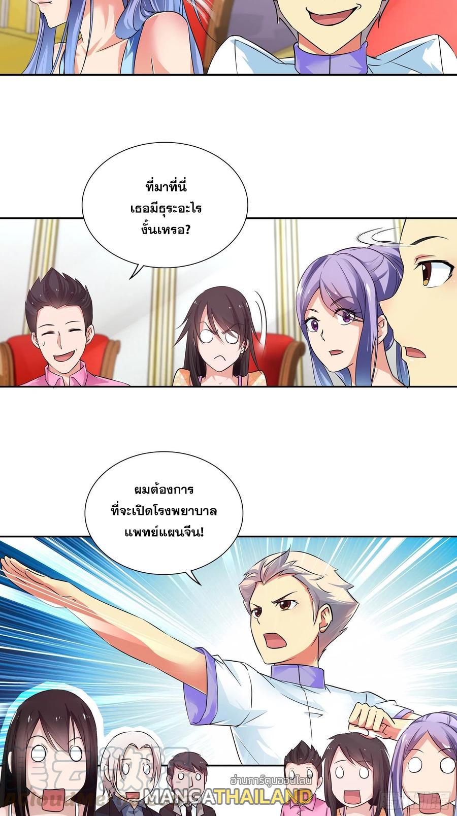 I Am A God Of Medicine ตอนที่ 138 แปลไทย รูปที่ 4