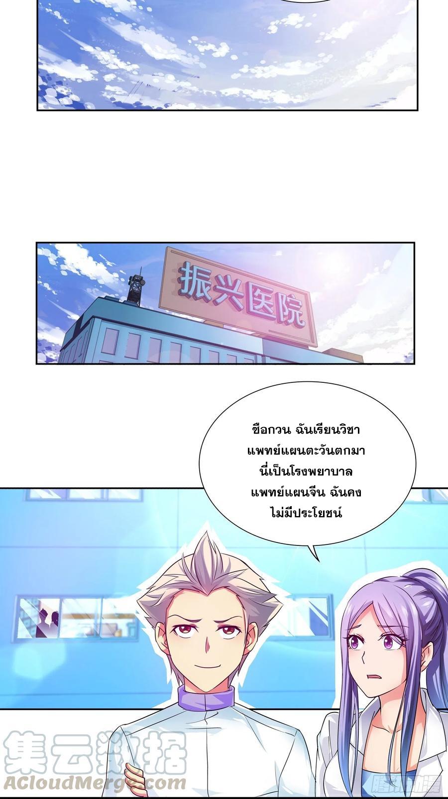 I Am A God Of Medicine ตอนที่ 138 แปลไทย รูปที่ 7