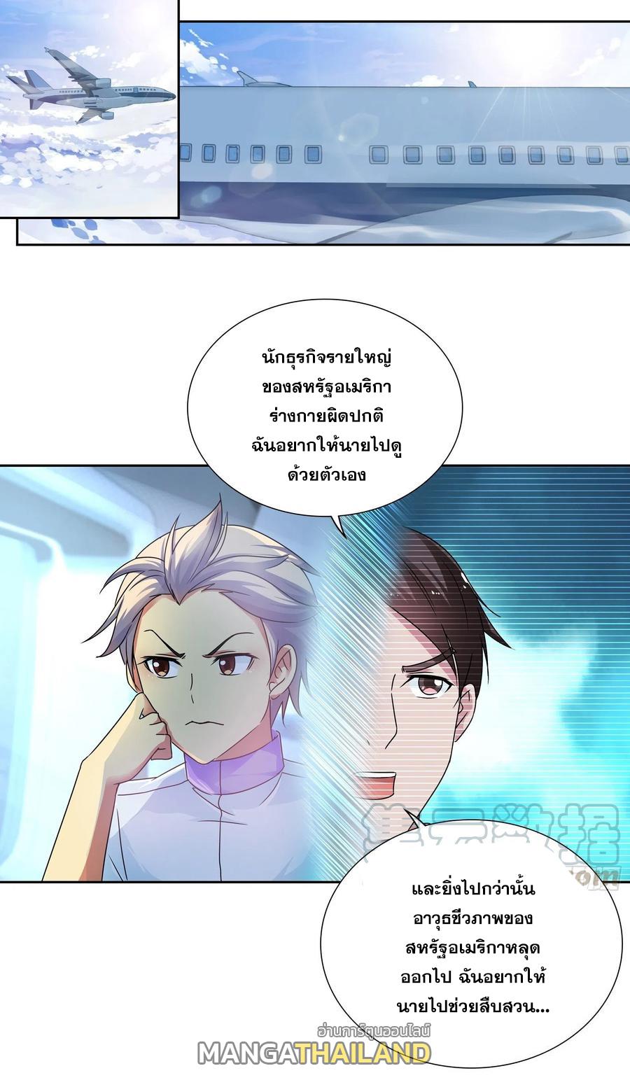 I Am A God Of Medicine ตอนที่ 139 แปลไทย รูปที่ 1