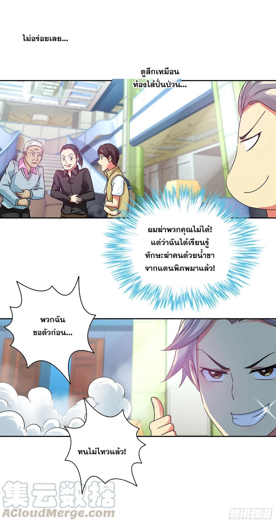 I Am A God Of Medicine ตอนที่ 139 แปลไทย รูปที่ 16