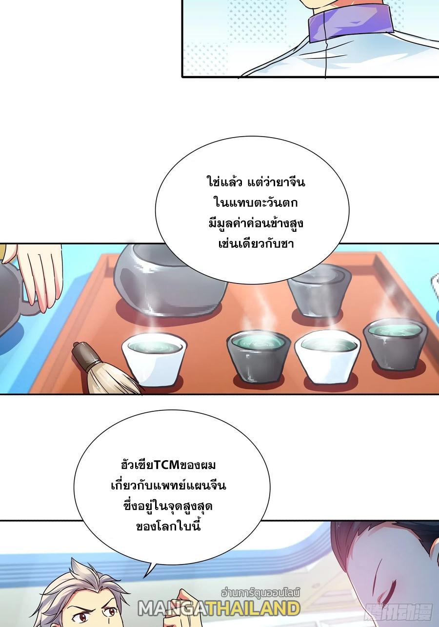 I Am A God Of Medicine ตอนที่ 139 แปลไทย รูปที่ 8