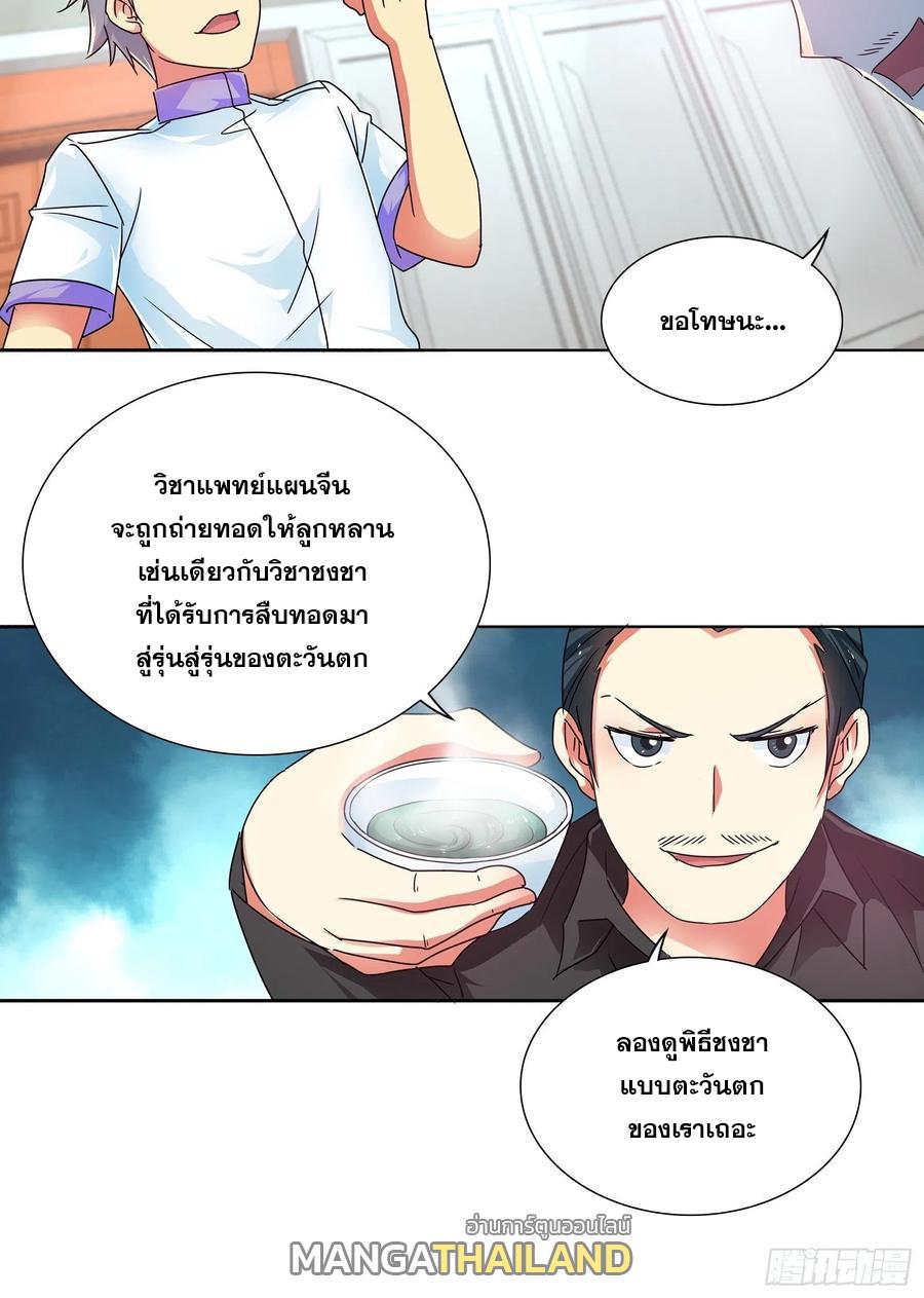 I Am A God Of Medicine ตอนที่ 139 แปลไทย รูปที่ 9